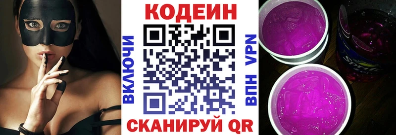 Codein Purple Drank  Красноармейск 